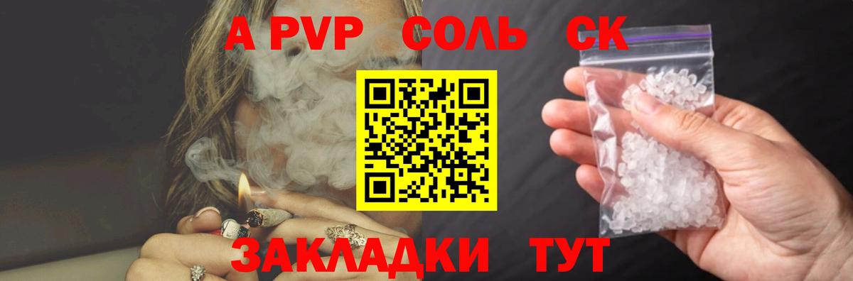 Alpha-PVP  А ПВП Соль  Вход с VPN  Alpha PVP крисы CK  Советская Гавань  Alpha PVP крисы CK 