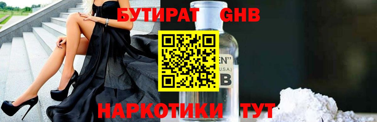 Советская Гавань  Бутират Butirat  Вход с VPN 