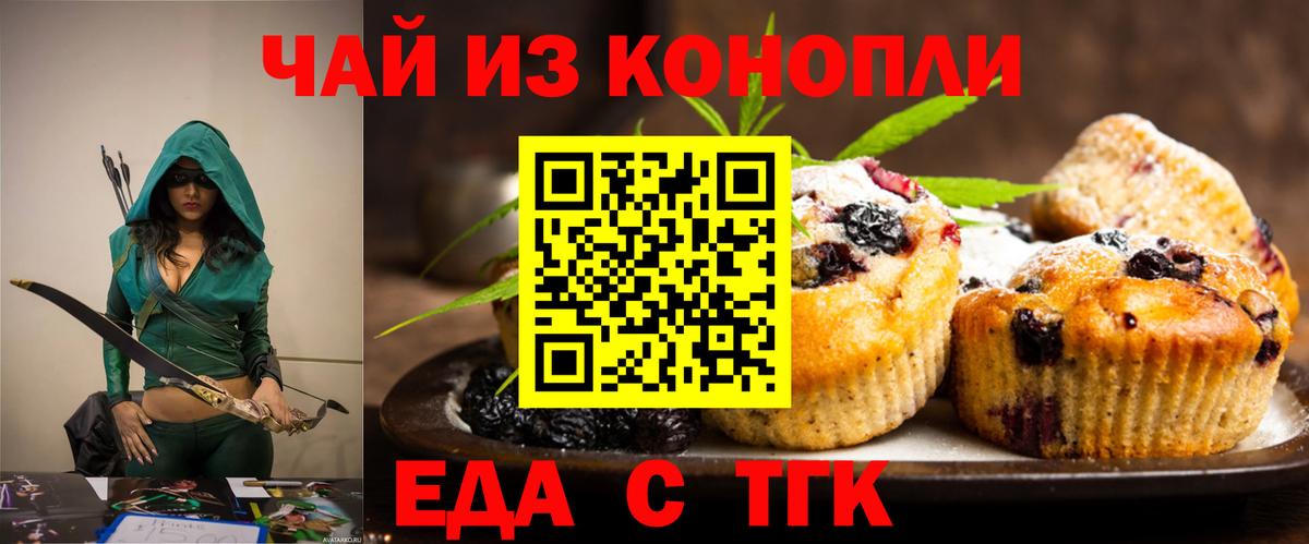 Печенье с ТГК марихуана  Вход с VPN  Советская Гавань 