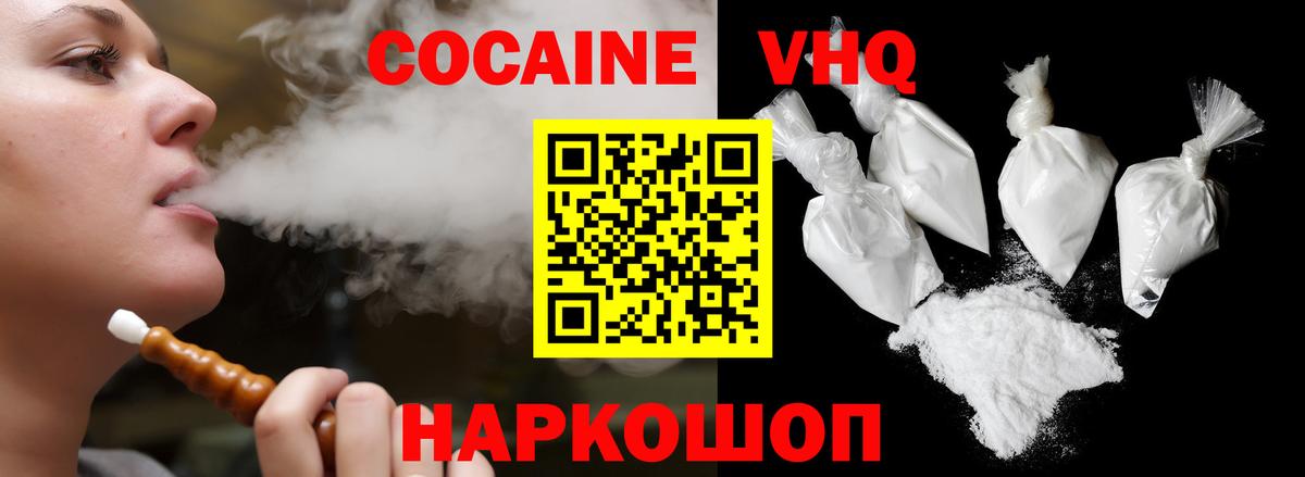 Cocaine Эквадор  Вход с VPN  КОКАИН 99%  Советская Гавань 