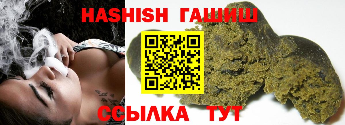 ГАШИШ hashish  Вход с VPN  Гашиш VHQ  сколько стоит  Советская Гавань 