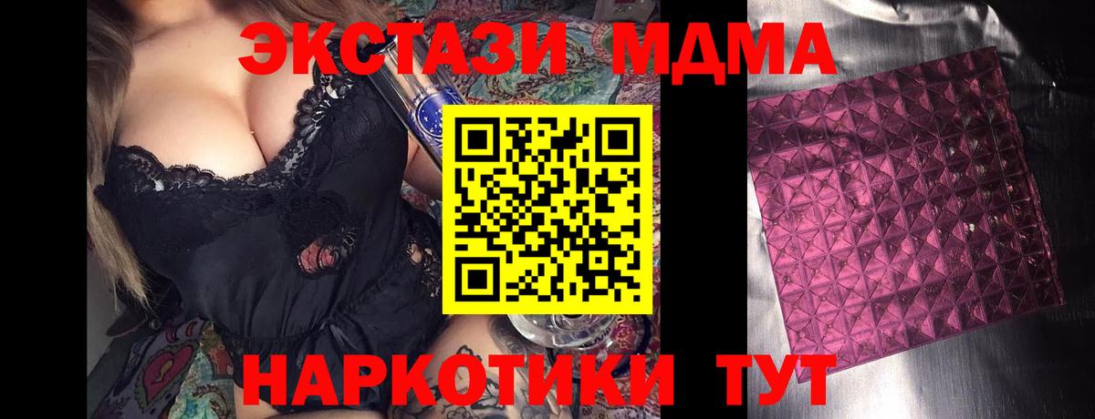 MDMA молли  МДМА  Советская Гавань  Вход с VPN  МДМА Molly 