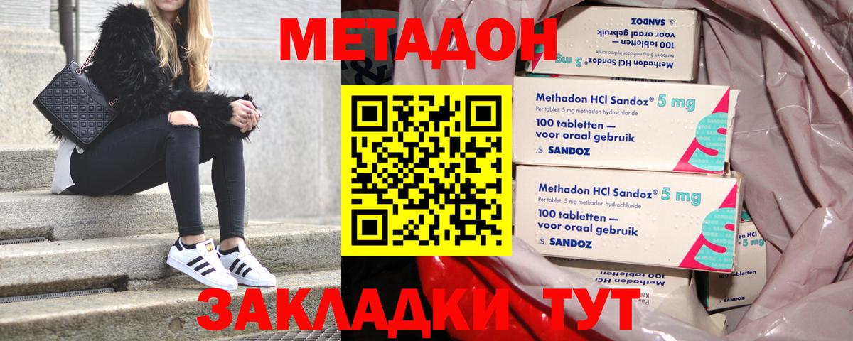 МЕТАДОН мёд Советская Гавань