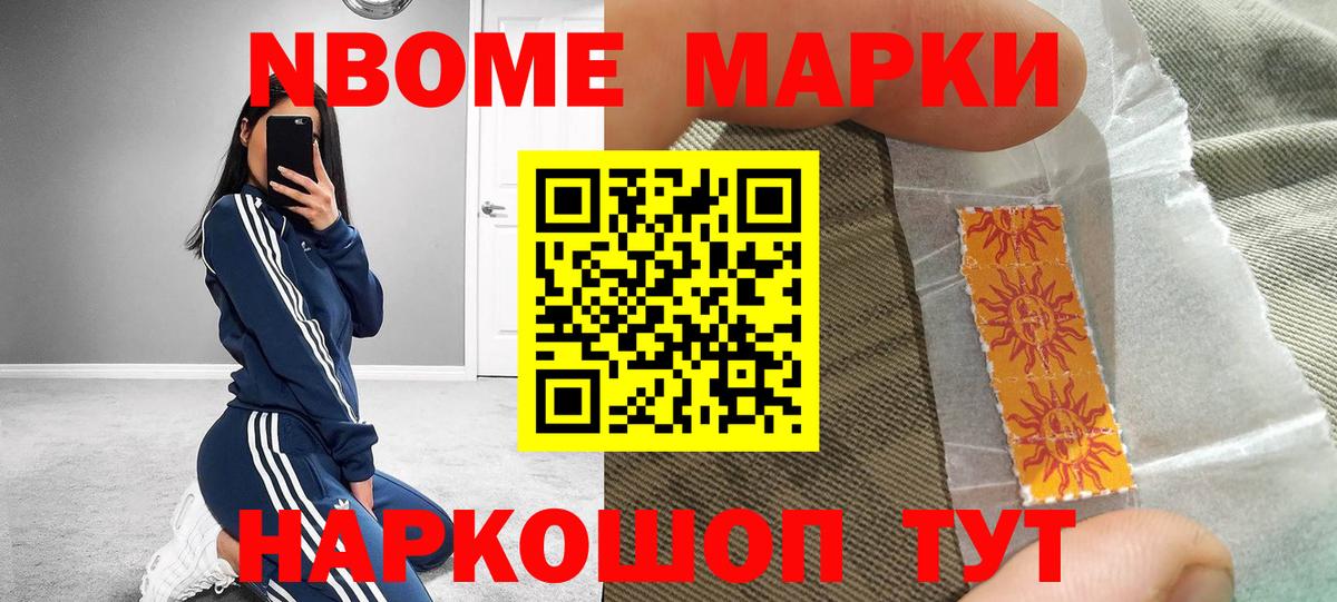 Марки 25I-NBOMe 1500мкг Советская Гавань